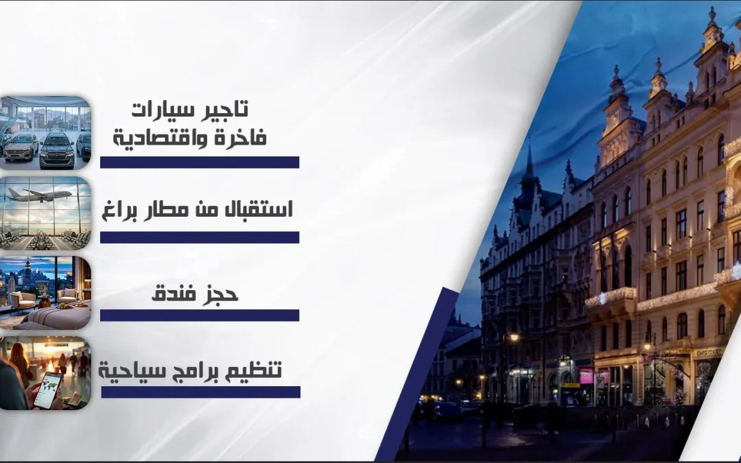 زاكوباني: الوجهة الجبلية الساحرة بالقرب من التشيك