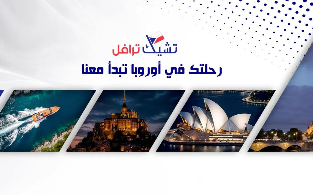 الرحلة من براغ إلى ميونخ: بين التاريخ والطبيعة